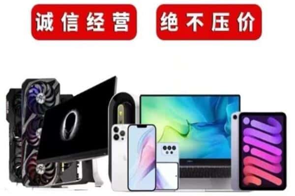 武功县回收手机