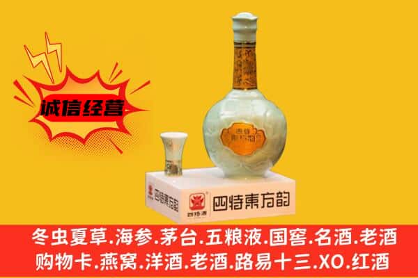 武功县上门回收四特酒价格