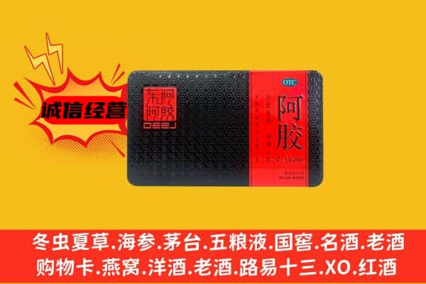 武功县回收阿胶