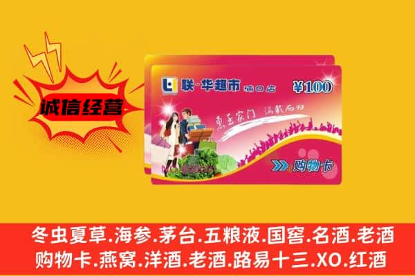 武功县回收超市卡