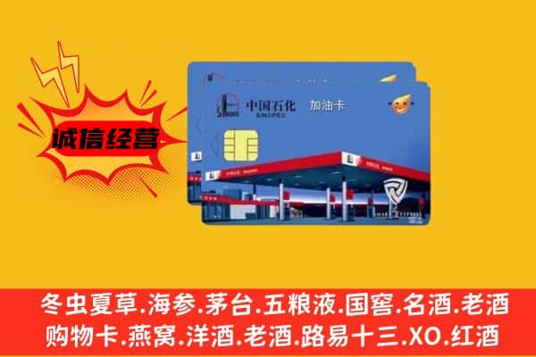 武功县回收加油卡