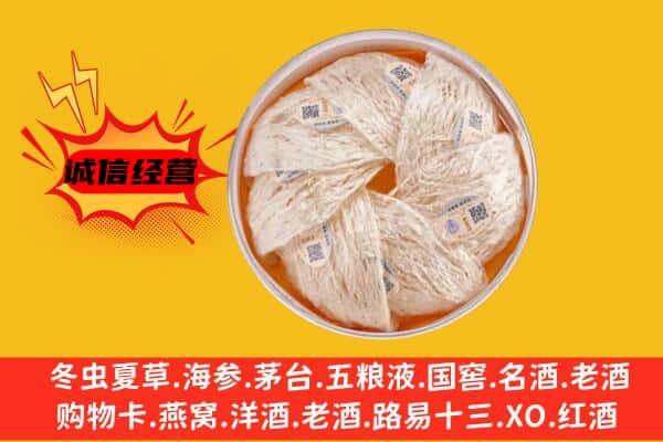 武功县回收燕窝